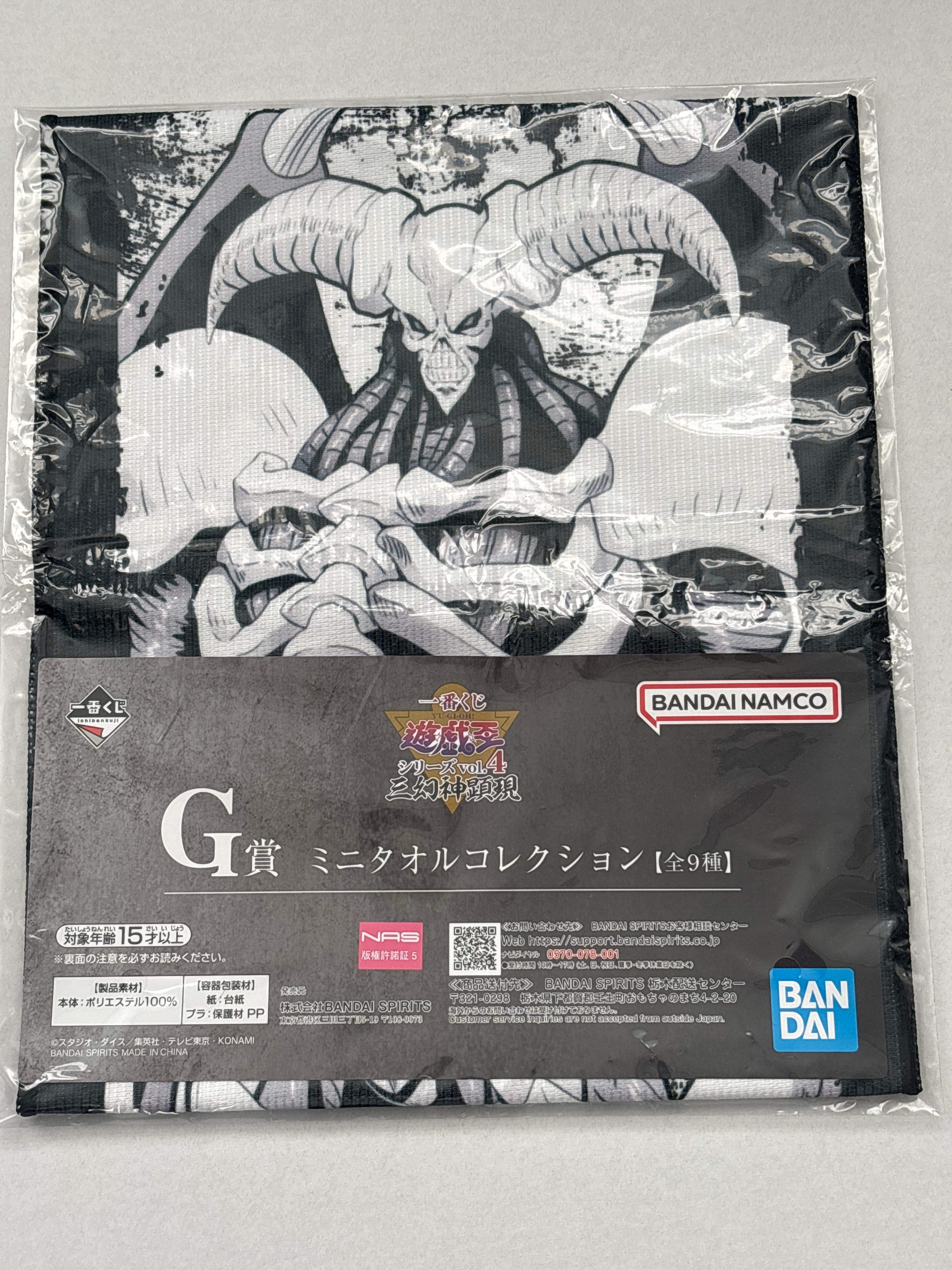 Summoned Skull Official OCG Towelling Cloth