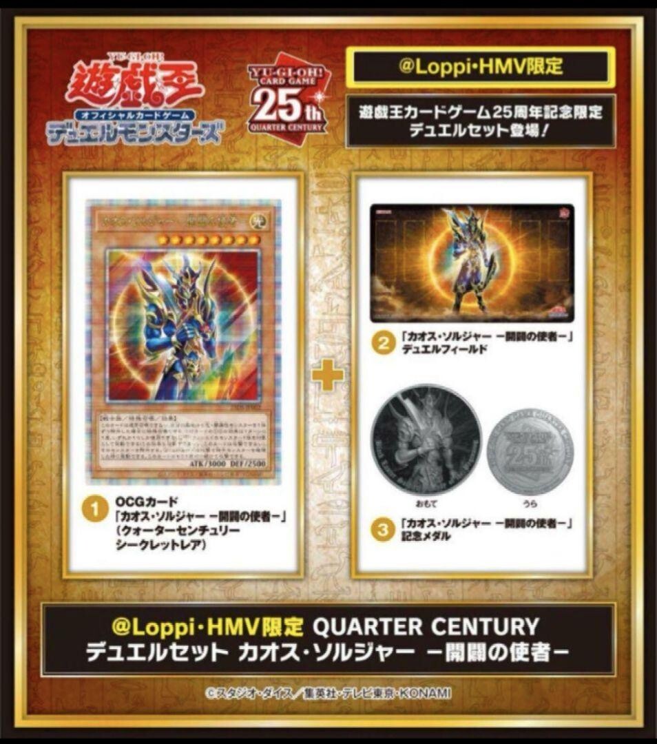 Yugioh Black Luster Soldier 25th Anniversary OCG Duel Set Playmat, Coin & Promo
