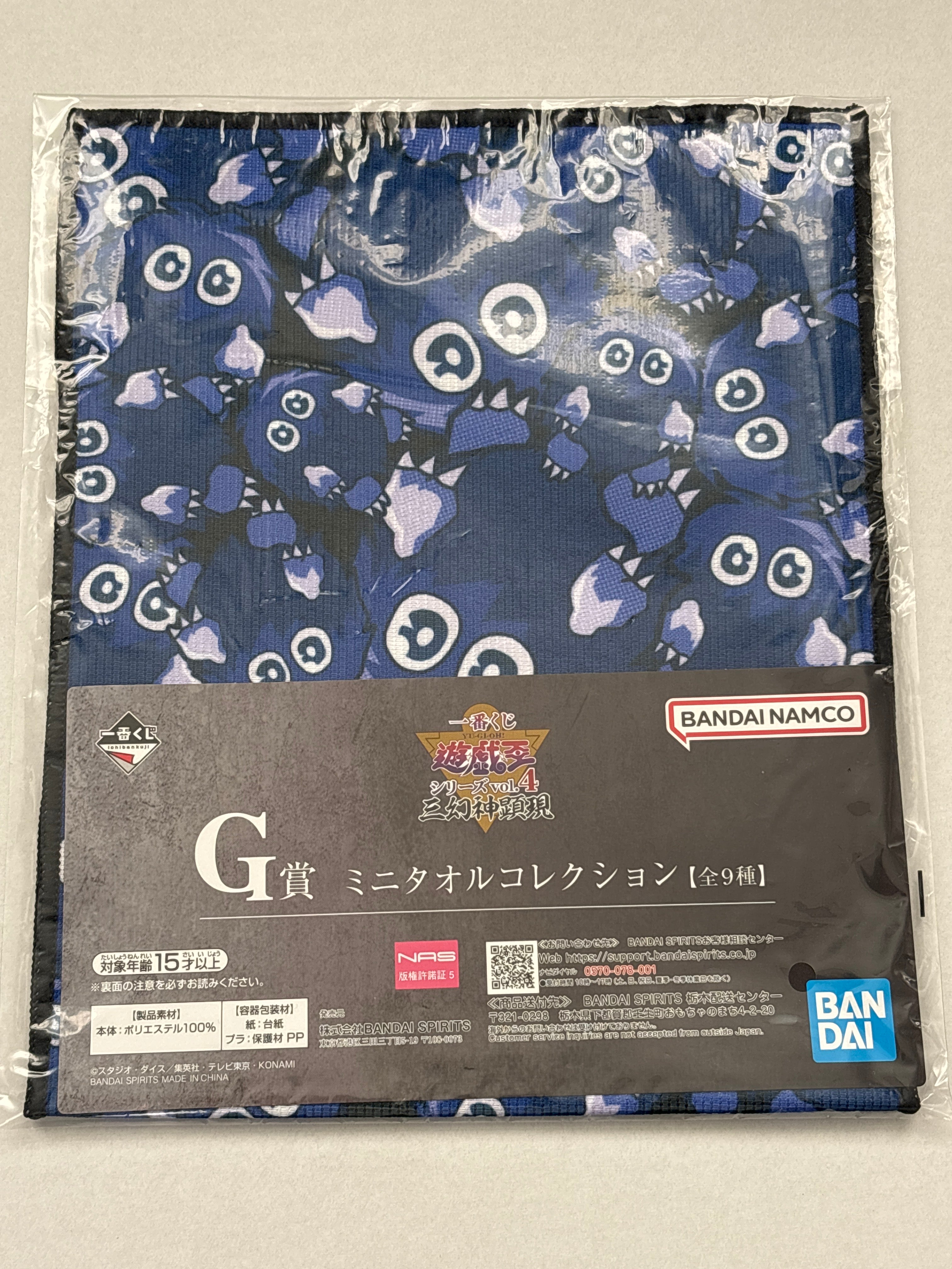 Kuribohs Official OCG Towelling Cloth