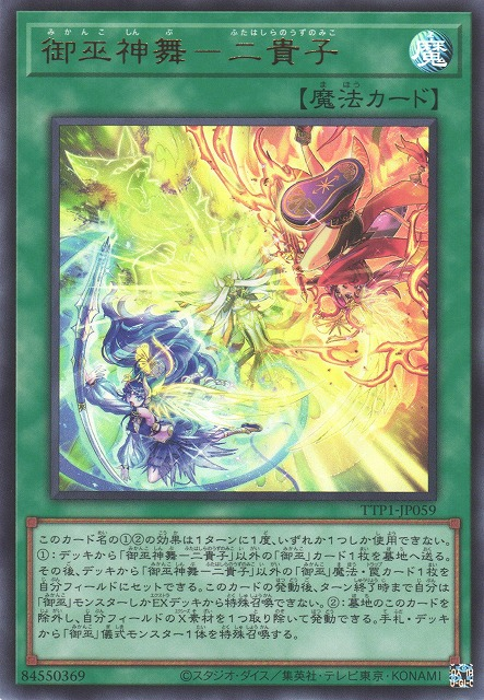 MZMU-EN019 - Mikanko Shinbu - Noble Twins - Secret Rare - Maze of Muertos