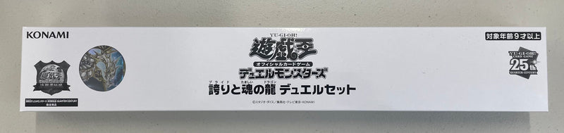 Yugioh Dragon of Pride and Soul 25th Anniversary OCG Duel Set